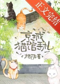 全京城被毛茸茸攻陷后